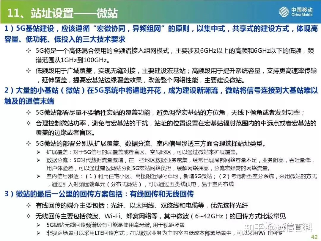 5G无线网规划与部署策略
