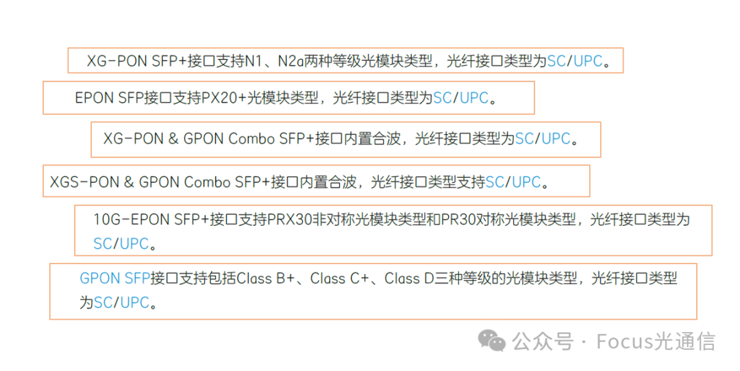 为何PON光接口使用SC,而不是LC?